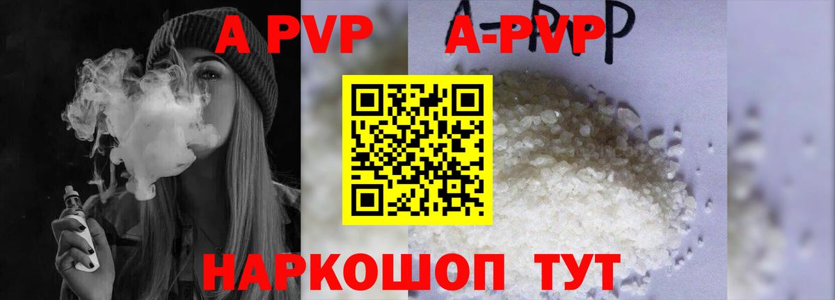 APVP Соль Магадан