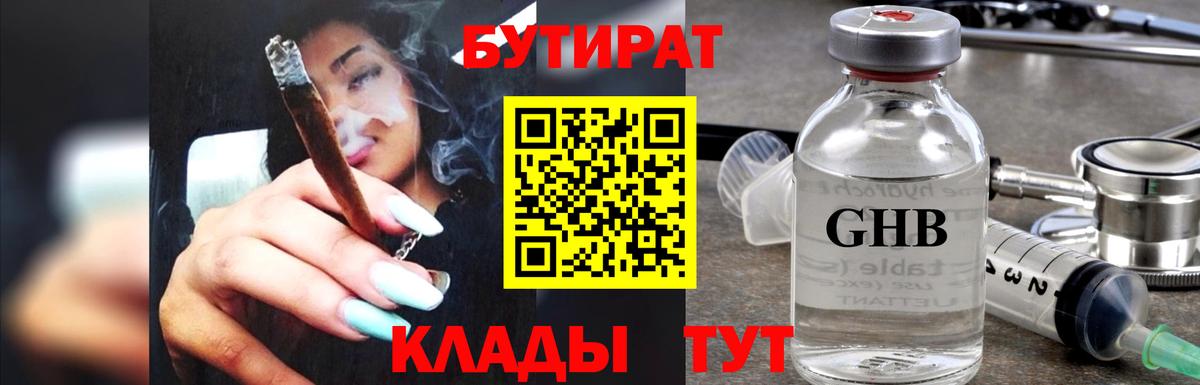 Бутират вода Магадан