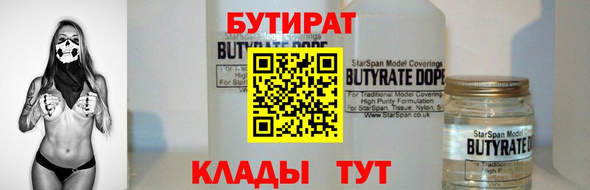 БУТИРАТ  Вход с VPN  Магадан  БУТИРАТ BDO 33% 