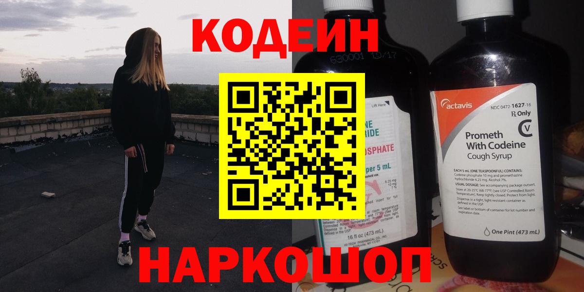 Магадан  Codein Purple Drank  Вход с VPN 