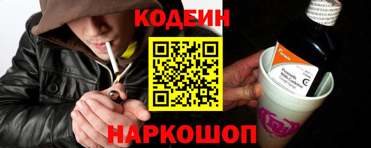Codein Purple Drank Магадан
