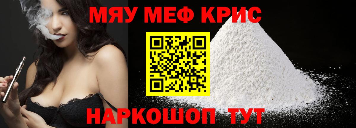 Мефедрон кристаллы Магадан