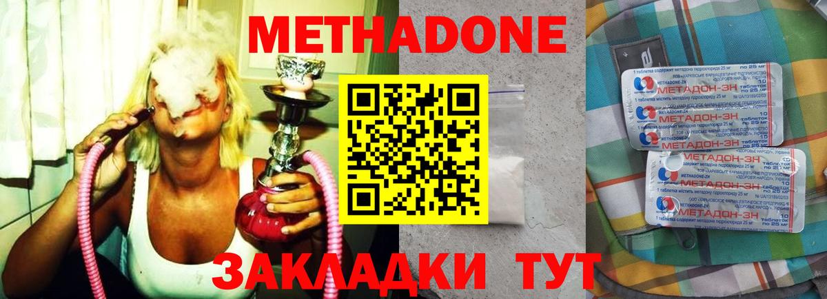 МЕТАДОН methadone Магадан