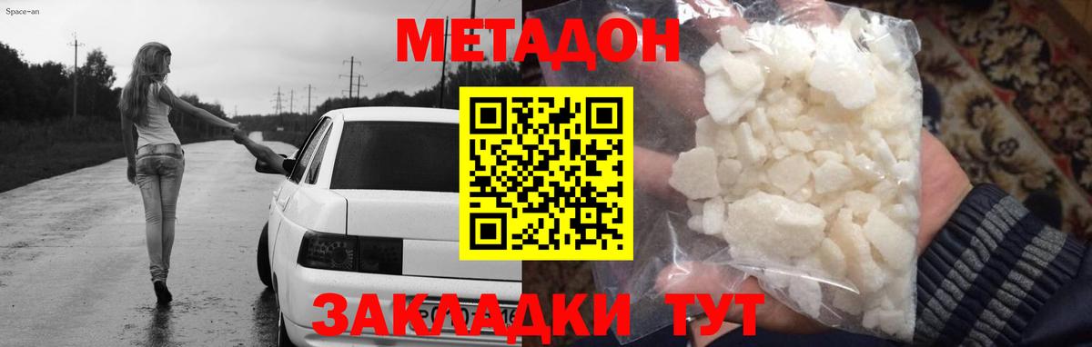 Магадан  МЕТАДОН methadone  Вход с VPN 